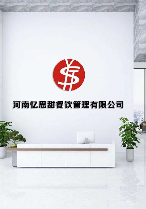 河南忆思甜餐饮管理 传承与创新并举，打造中原餐饮新标杆