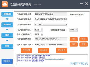 智百威餐天下餐饮管理系统 餐饮管理的得力助手